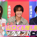 『山口くんはワルくない』(C)2026『山口くんはワルくない』製作委員会　(C)斉木 優／講談社　　　