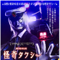 『怪奇タクシー 布告を知らぬ者達に』©2025Masakatsulwata