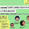 【4月20日】ベネチア三冠！ 5歳と9歳の姉弟が歩む過酷な旅路──『LOST LAND／ロストランド』監督＆プロデューサーが語るトークイベント開催