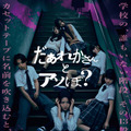 『だぁれかさんとアソぼ？』©2026映画「だぁれかさんとアソぼ？」製作委員会
