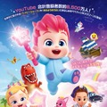 『ベべフィン・ザ・ムービー：うたとまほうのピンキッツワールド』©The Pinkfong Company All Rights Reserved.