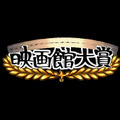 【全国の映画館スタッフが選定】第1回「映画館大賞（2026年）」が創設、5月12日に授賞式を開催
