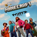 『マインクラフト∕ザ‧ムービー』© 2025 WARNER BROS. ENTERTAINMENT INC.AND LEGENDARY AND DOMAIN PICTURES, LLC. ALL RIGHTS RESERVED.