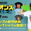 『ミニオンズ＆モンスターズ』公開記念デザインTシャツ