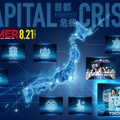劇場版『TOKYO MER～走る緊急救命室～CAPITAL CRISIS』©202６劇場版『TOKYO MER』製作委員会