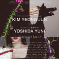 麻布台ヒルズギャラリー「KIM YEONG JUN × YOSHIDA YUNI PHOTO EXHIBITION “Face to face”」
