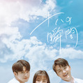 「十八の瞬間」　(C)Jcontentree corp & JTBC Content Hub Co., Ltd. all rights reserved.