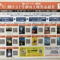 気になる作品の見所が聞けるオリジナルの音声配信／塚口サンサン劇場提供