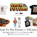 映画『バック・トゥ・ザ・フューチャー』とアーティスト TM Paintのコラボレーショングッズ