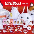 「Happyくじ『ベイマックス』vol.3.0」© Disney