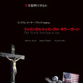 『トゥインクル・トゥインクル・キラー・カーン』
