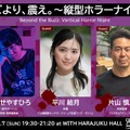 SSFF ＆ ASIA 2026「バズより、震え。～縦型ホラーナイト～」
