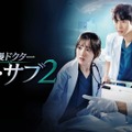 「浪漫ドクター キム・サブ2」