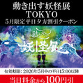 平日夕方割（5月限定）