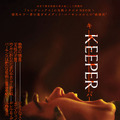 『KEEPER／キーパー』© 2025 SHADOWLESS HORSE PICTURES INC. ALL RIGHTS RESERVED.