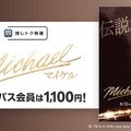 Pontaパス会員特典【推しトク映画】『Michael／マイケル』が土日平日いつでも1,100円