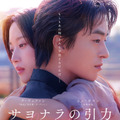 『サヨナラの引力』© 2025 KC VENTURES CO., LTD AND K WAVE MEDIA LTD ALL RIGHTS RESERVED.