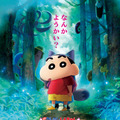 『映画クレヨンしんちゃん 奇々怪々！オラの妖怪バケ～ション』©臼井儀人／双葉社・シンエイ・テレビ朝日・ＡＤＫ 2026