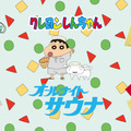 クレヨンしんちゃんとFREAK'S STOREがコラボレーション
