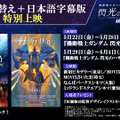 『機動戦士ガンダム 閃光のハサウェイ キルケーの魔女』©サンライズ