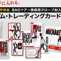 Bad World Tour 世界限定プレミアムBOX トレーディング・カード 販売価格：28,000円