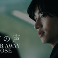 『彼方の声』（So Far Away, So Close）