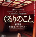 『ぐるりのこと。 4Kリマスター版』©2008 『ぐるりのこと。』プロデューサーズ