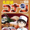 「名探偵コナン」