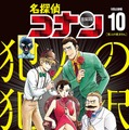 「名探偵コナン 犯人の犯沢さん」