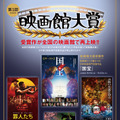 「第1回 映画館大賞」(C)「映画館に行こう！」実行委員会