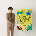 「シークレットシネマ」(C)「映画館に行こう！」実行委員会