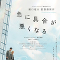 『急に具合が悪くなる』ティザービジュアル