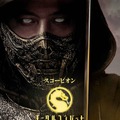 『モータルコンバット／ネクストラウンド』スコーピオン　©2026 Warner Bros. Ent. All rights reserved