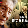 「ABEMA」オリジナルドキュメンタリー『追跡3年 棄てられた日本人』（C）AbemaTV,Inc.