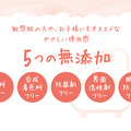 5つの成分を使わない無添加へのこだわり