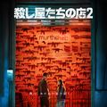 『殺し屋たちの店 ２』(C) 2026 Disney and its related entities