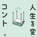原作書影©せいや（霜降り明星）／吉本興業2024