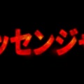 『パッセンジャー』© 2026 PARAMOUNT PICTURES.