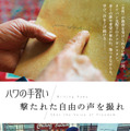 『ハワの手習い』 (C) TAG Film『撃たれた自由の声を撮れ』 (C)Lumier Film