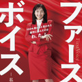 『ファーストボイス ー私たちの逆転裁判ー』©2026『ファーストボイス』製作委員会
