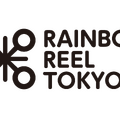 第33回レインボー・リール東京～東京国際レズビアン＆ゲイ映画祭～