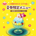 夏季限定メニュー「シーサーの浮き輪でぷかぷかかき氷」©nagano