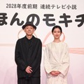 宮藤官九郎、河合優実　連続テレビ小説 「ほんのモキチ」制作・主演発表会見©NHK