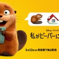 『私がビーバーになる時』(C)2026 Disney/Pixar. All Rights Reserved.