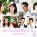 『ママがもうこの世界にいなくても　私の命の日記』　©遠藤和／小学館　©2026「ママがもうこの世界にいなくても」製作委員会