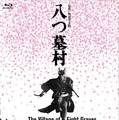 『八つ墓村 4Kデジタル修復版 Blu-ray』(C)1977/2026松竹株式会社
