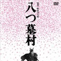 『八つ墓村 4Kデジタル修復版 DVD』(C)1977/2026松竹株式会社