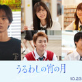 『うるわしの宵の月』©2026映画『うるわしの宵の月』製作委員会　©やまもり三香／講談社