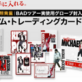 Bad World Tour 世界限定プレミアムBOX トレーディング・カード