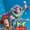 『トイ・ストーリー』　　©1995 Disney Enterprises, Inc. / Pixar. All Rights Reserved.